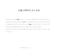 의뢰 (건물신축부지조사) 의뢰 (건물신축부지조사)